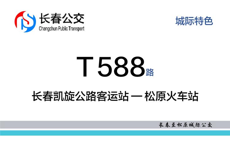 长春公交车广告收费标准详解：精准投放指南